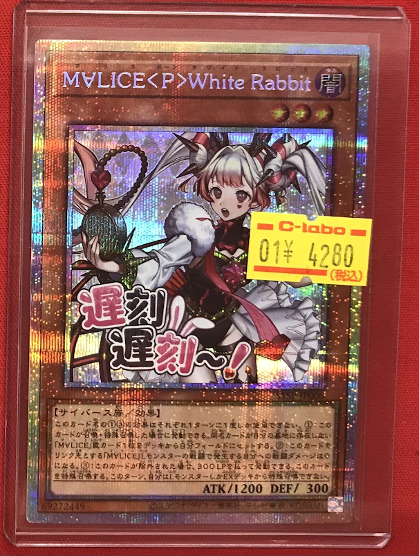 プリシク　遊戯王OCG　M∀LICE <P>White Rabbit 遊戯王 M∀LICE＜P＞White Rabbit 遊戯王 M∀LICE＜P＞White Rabbit