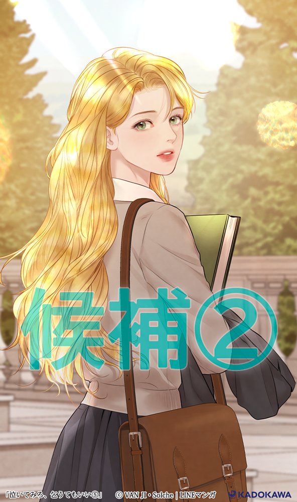 泣いてみろ乞うてもいい⑤巻🕊️ Amazon限定版イラストの投票は 明日1