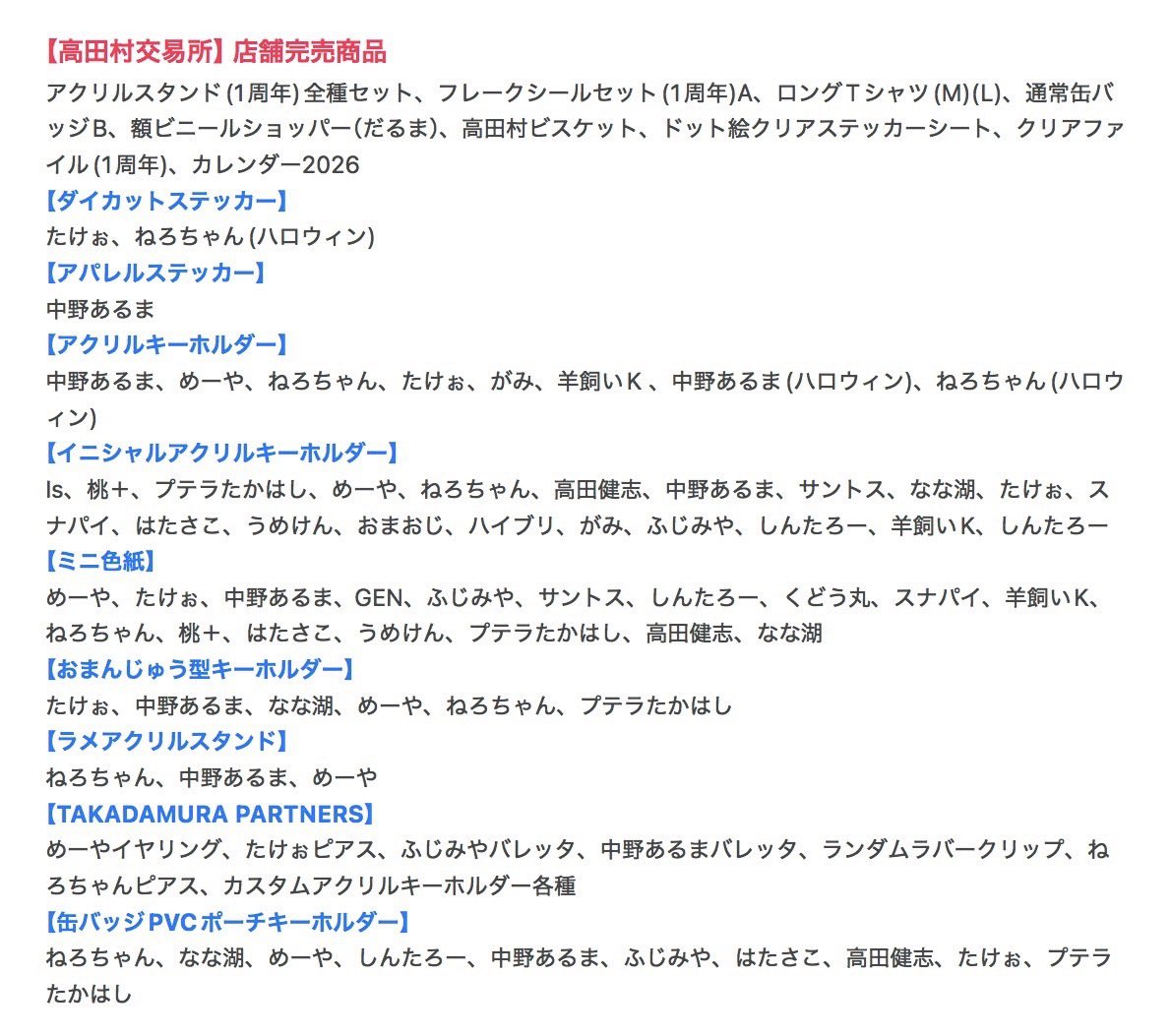 高田村交易所 (@TakadamuraStore) / Posts / X