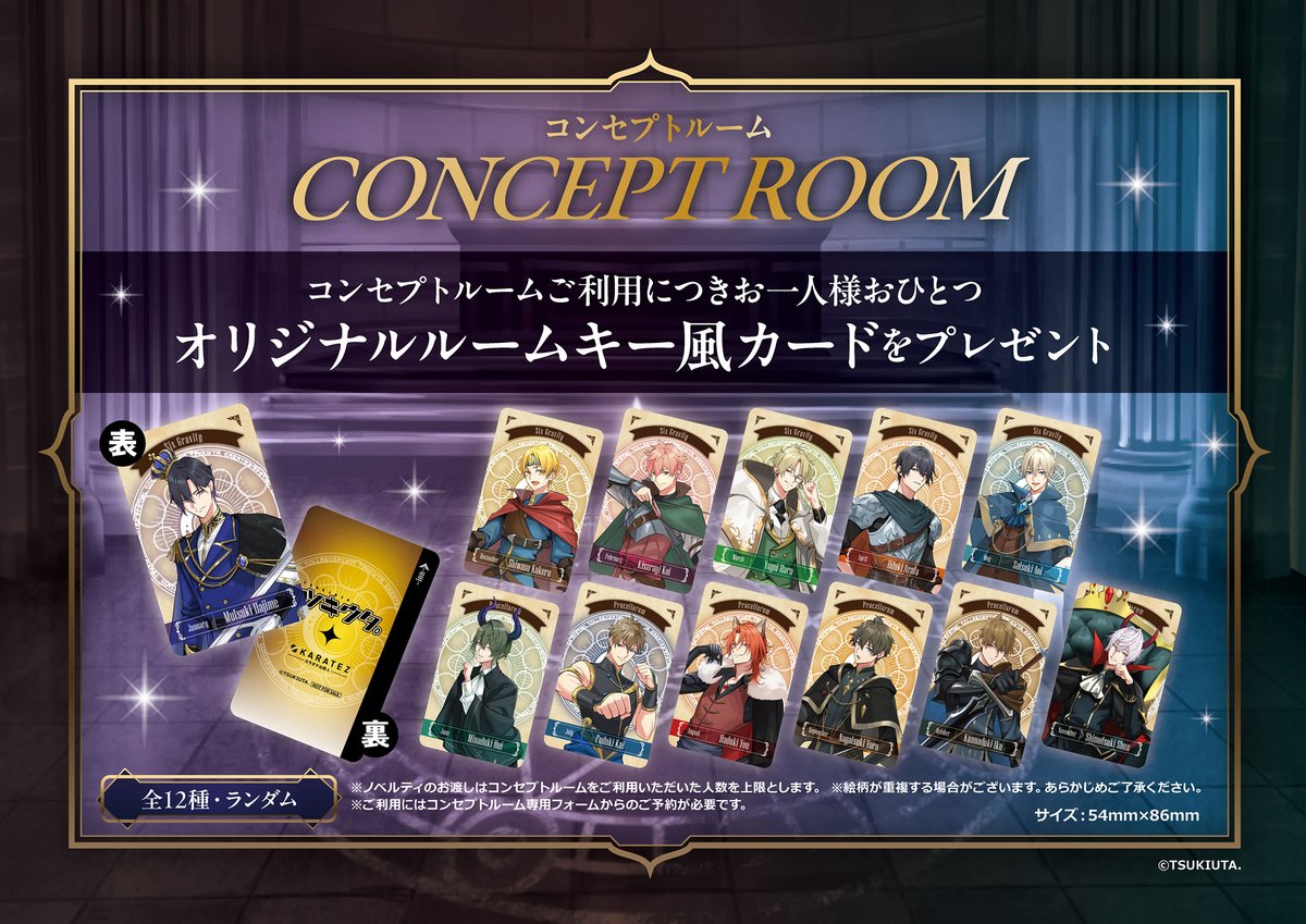 🌙リマインド🐰 『#ツキウタ。』× #カラオケの鉄人 SPECIAL