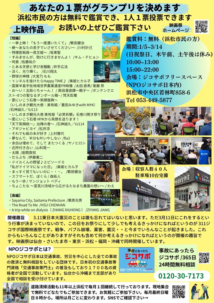 出演した作品が浜松市で行われる311ジコサポ国際映画祭にて上映されます
静岡県にお住まいの方、お近くの方もぜひ🎬

作品名『野球の神様』

■ 上映期間  
2026年1月5日（月）〜3月14日（土）  
※毎週  
・月曜日 16:18〜  
・水曜日 15:00〜  
・金曜日 17:11〜