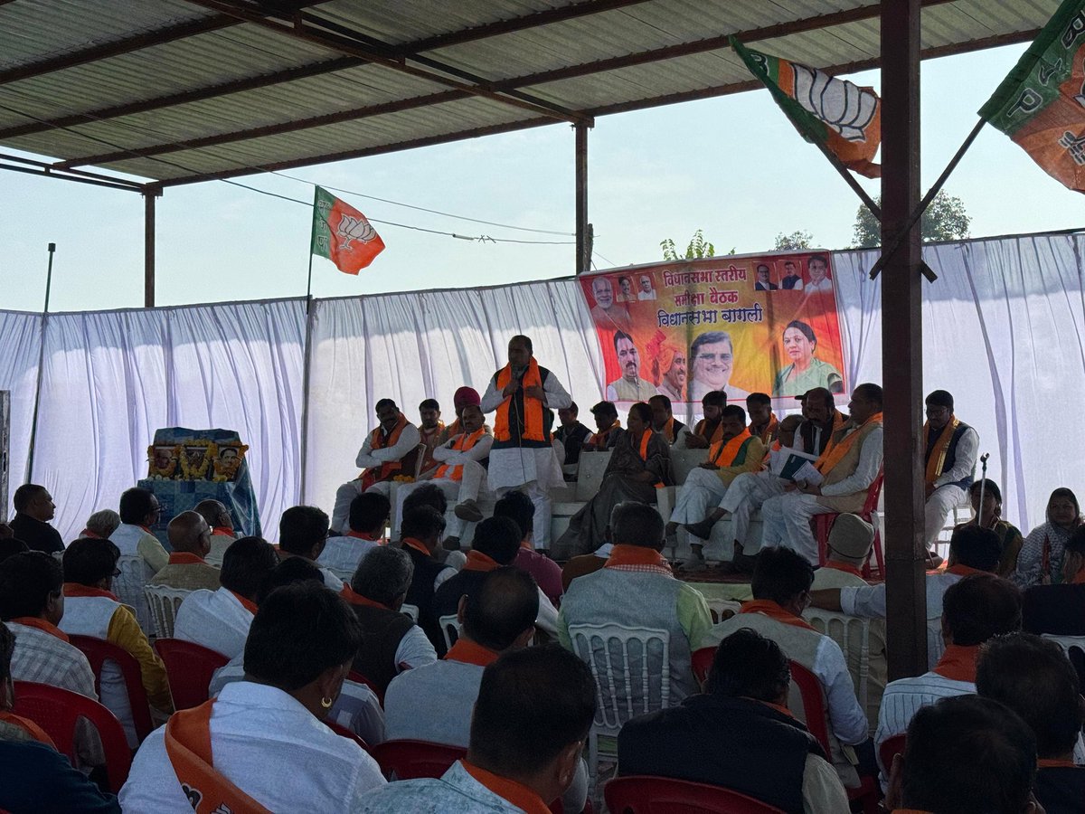 आज कांटाफोड़ में बागली विधानसभा की मतदाता विशेष गहन पुनरीक्षण कार्यक्रम की समीक्षा एवं आगामी कार्यक्रमों के सफल क्रियान्वयन हेतु आयोजित कामकाजी बैठक में प्रदेश महामंत्री आदरणीय डॉ लता वानखेड़े दीदी के साथ उपस्थित होकर कार्यकर्ताओं पदाधिकारियों को संबोधित किया।