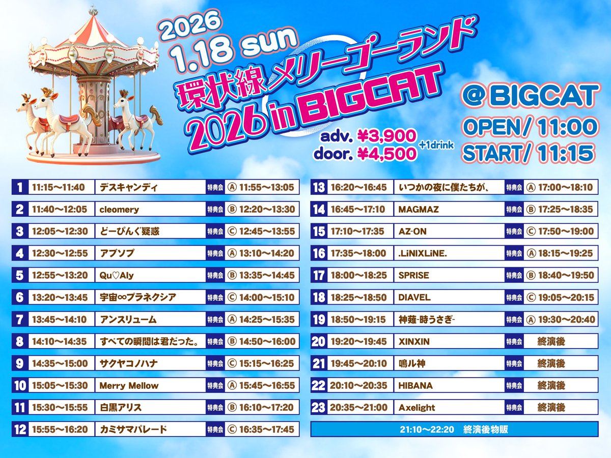 ˋˏ ⏰タイムテーブル公開 !!⏰ ˎˊ˗ 入場特典ありますദ്ദി ˃ ᵕ