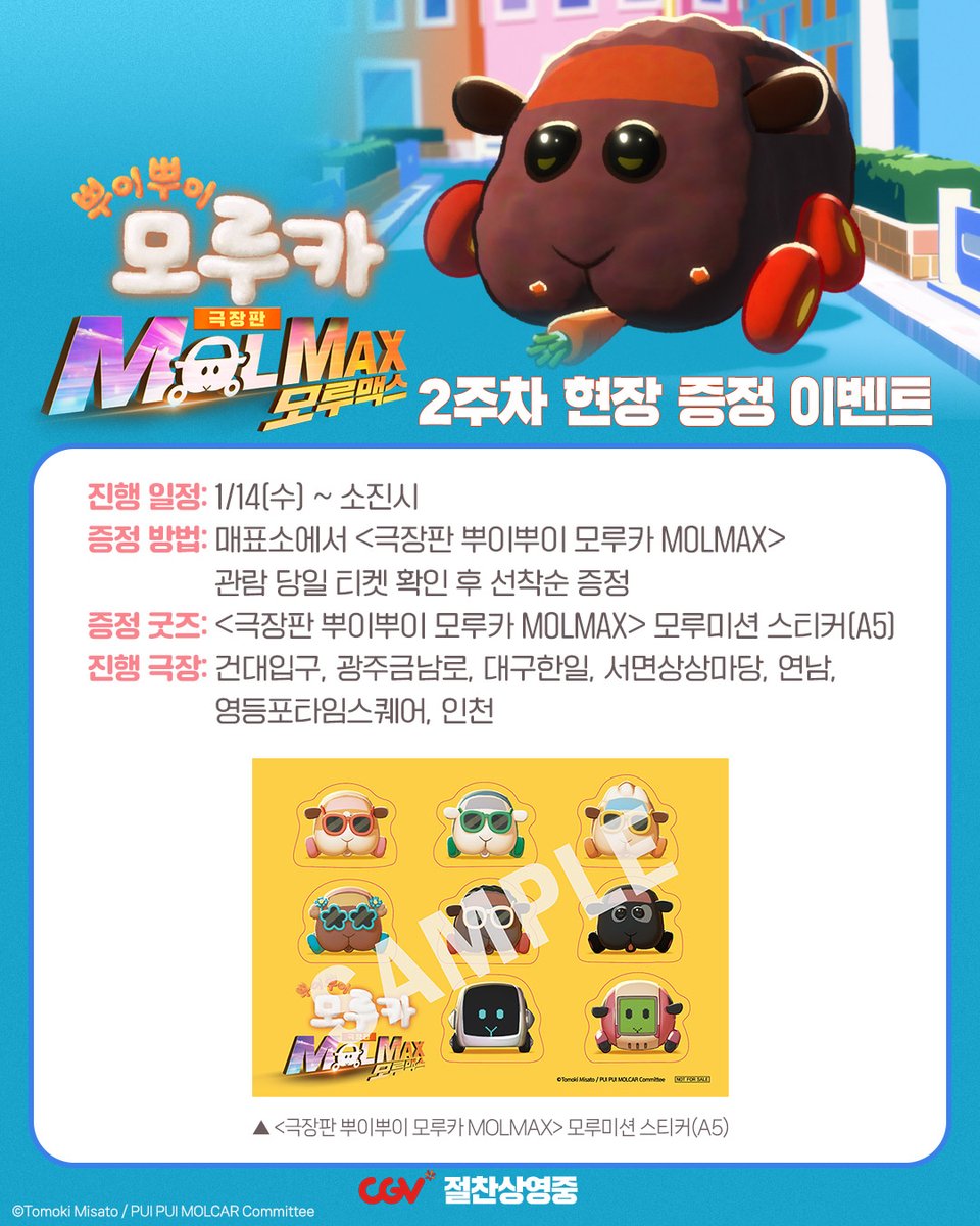 【한국 공식】 뿌이뿌이 모루카 tweet media