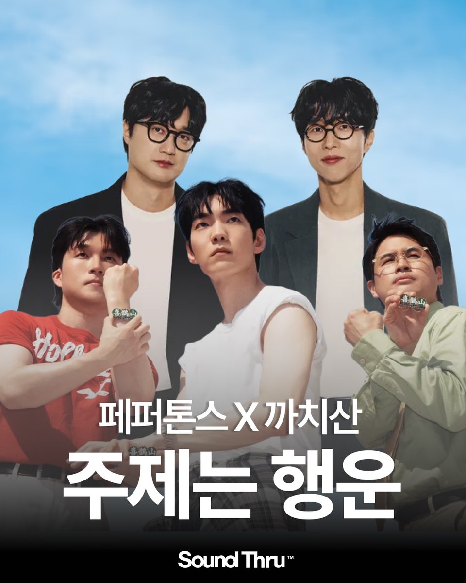 주제는 행운... 이러니까 
밴드끼리 서로 주제는 사랑이랑 행운을 빌어요 노래 체인지해서 불러도 좋을 것 같애...///