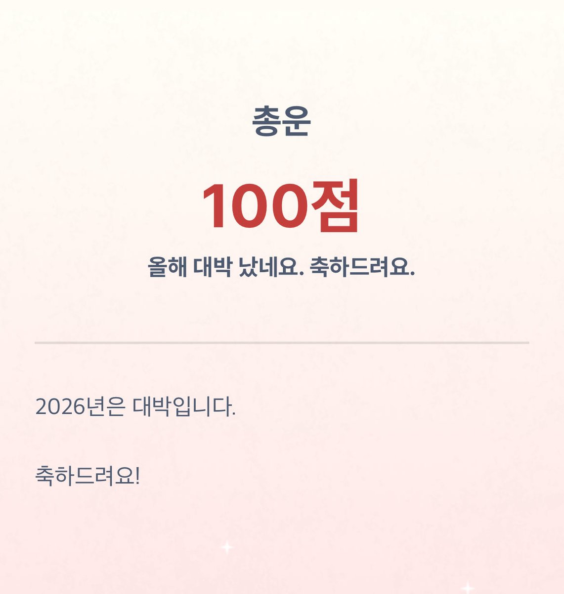 저 2026년 총운 100점 이래요!! 😭❤️❤️

해설 248장 읽으러갑니다 🫶🏻🫶🏻

⬇️ 케이뱅크 무료사주 ⬇️
m.kbanknow.com/banking/k/Vs8d…