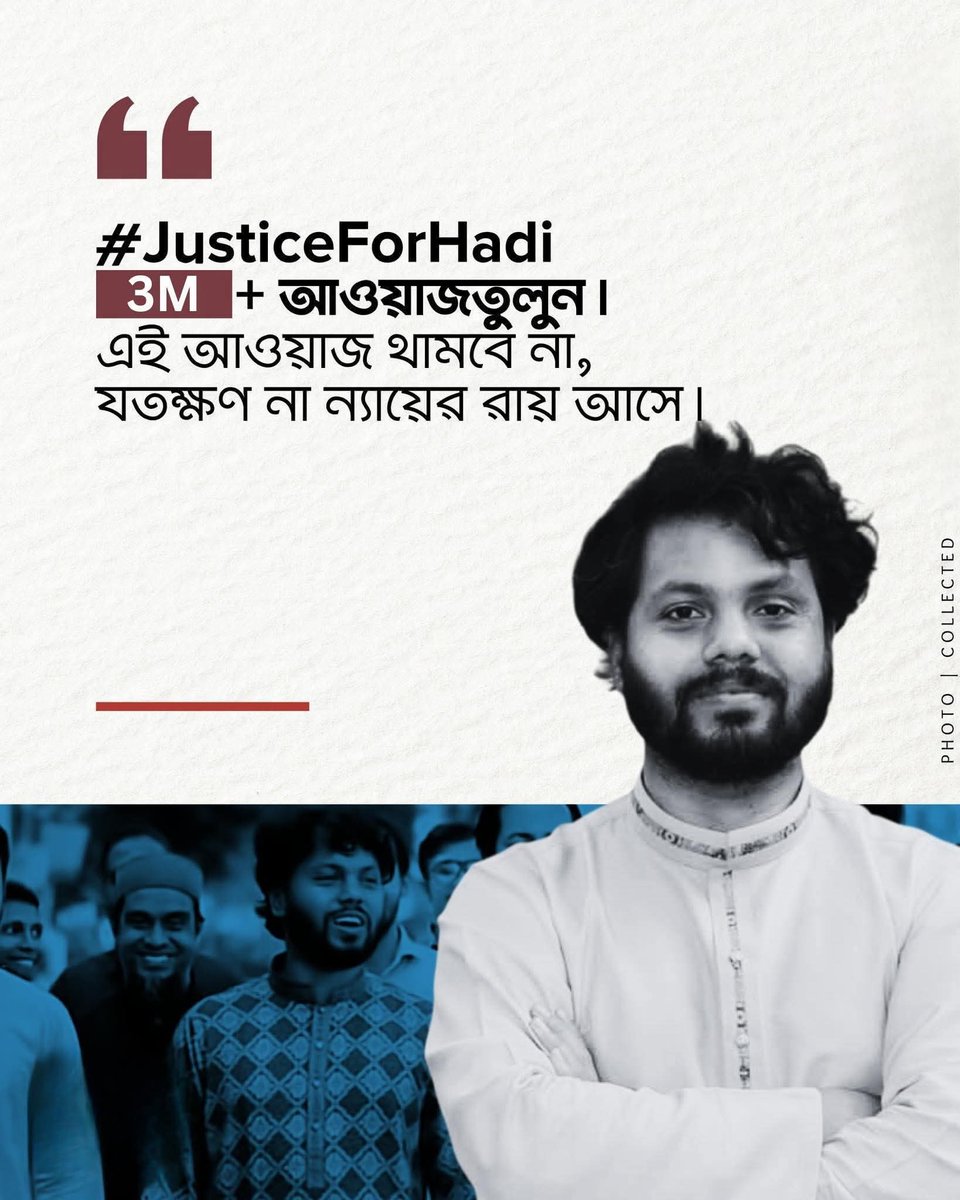 হায় সেলুকাস দেশ আমার!দিনে দুপুরে,  প্রকাশ্য গুলি করে হত্যা করা হইলো তার বিচারিক কোন অগ্রগতি নেই। হত্যার শিকার আবার সেই মানুষ যিনি ভারতীয় আধিপত্যবাদের বিরুদ্ধে সোচ্চার ছিলেন।যিনি এই প্রজন্মের কন্ঠস্বরকে জারি রেখেছিলেন ইনসাফের আয়নায় আল্লাহ এই শাষকদের শুভবুদ্ধির উদয় হোক