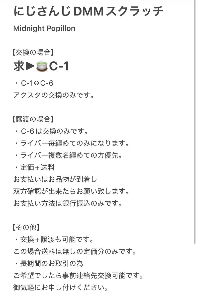 stuisk's tweet photo. 【交換・譲渡】     Midnight Papillon
にじさんじ DMMスクラッチ  くじ

譲▶︎画像1.2枚目
求▶︎画像3枚目

詳細画像3枚目にて記載されております。
ご確認お願いいたします。
検索からもお気軽にお声掛けください。 https://t.co/TXWXyytIMQ