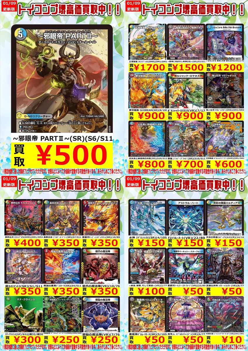 DM まとめ売り デュエマ 買取表更新しました✨✨✨ 轟く邪道 レッドゾーン(DM1/DM1