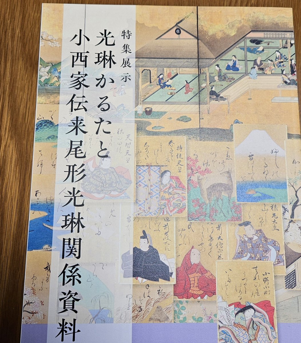 光琳かるたのホンマもん見てきました( *ﾟAﾟ) 説明に“観賞用として作