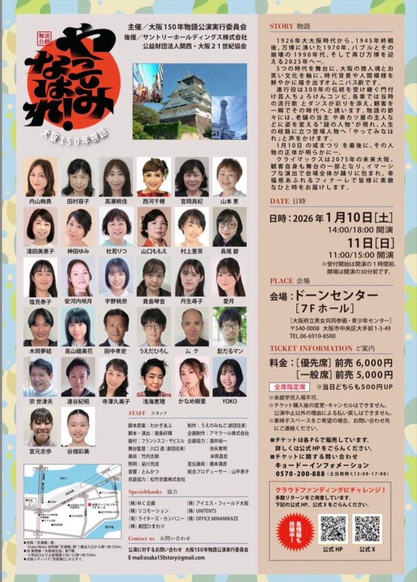 明日から本番です
夜露日は今日だけいます
大大阪時代～2026年まで
レトロ大阪から2025の万博も
雰囲気ある着物姿もたくさん見られます
チケット売るほどあまってるそうです
よろしくです