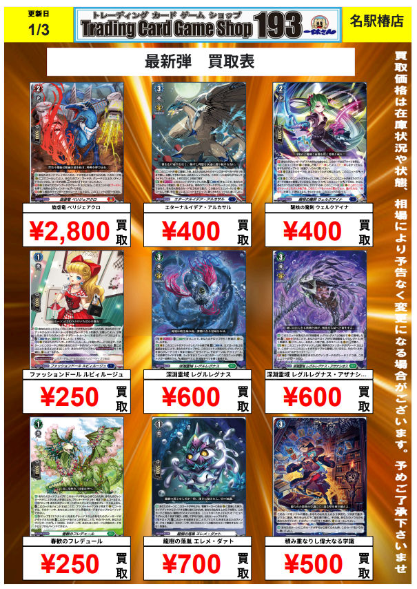 ヴァンガード 買取情報】 冥淵葬空 在庫が少ないところまだまだ買取