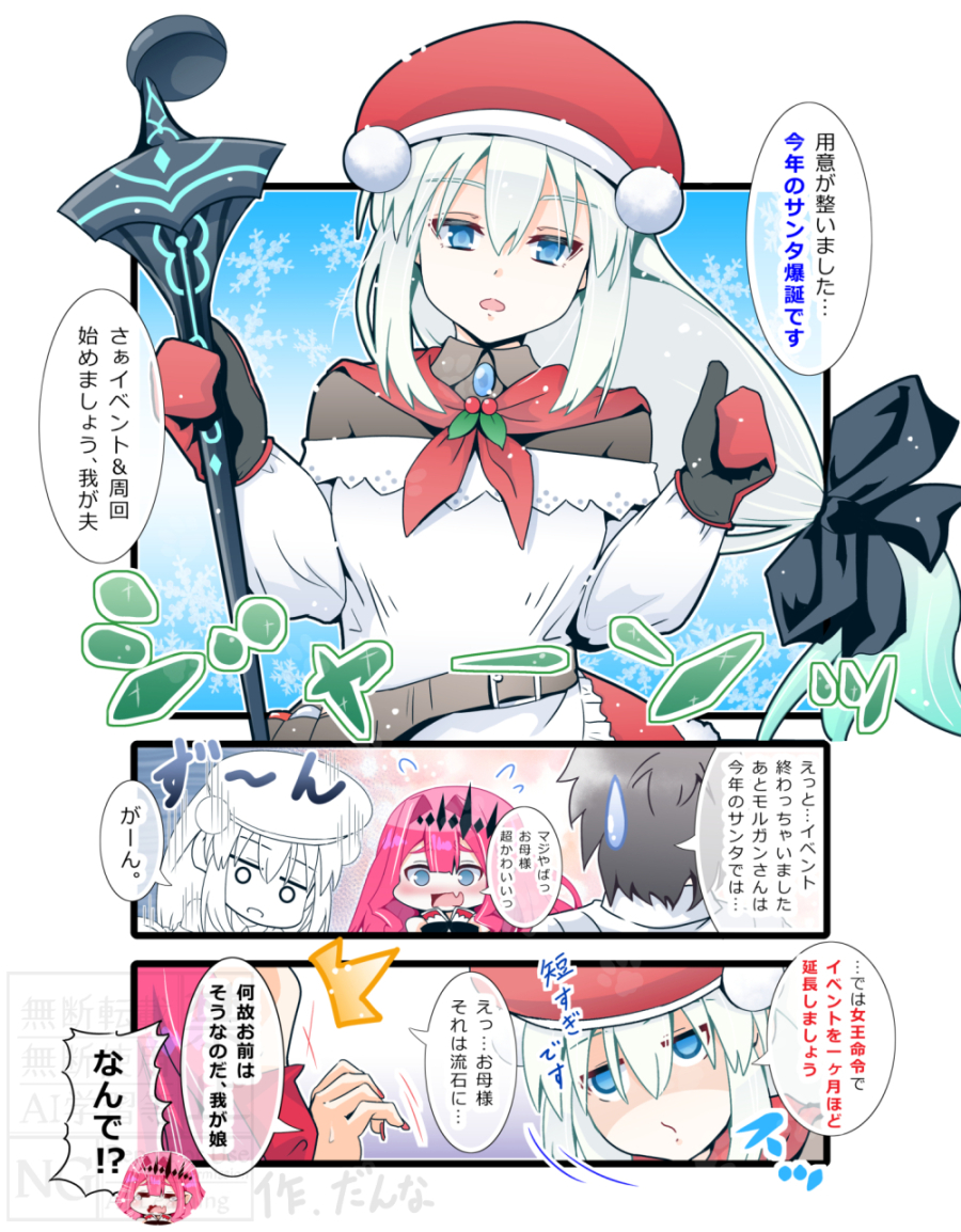 新サーヴァントさん登場時に、負けじと登場していたモルガン様の七変化と振り回されるバーヴァン・シーさん…その1。(1/2) 