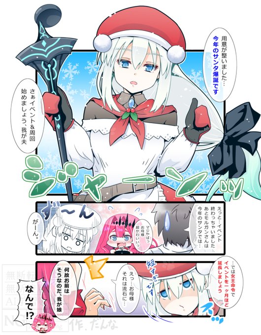 新サーヴァントさん登場時に、負けじと登場していたモルガン様の七変化と振り回されるバーヴァン・シーさん…その1。(1/2) 