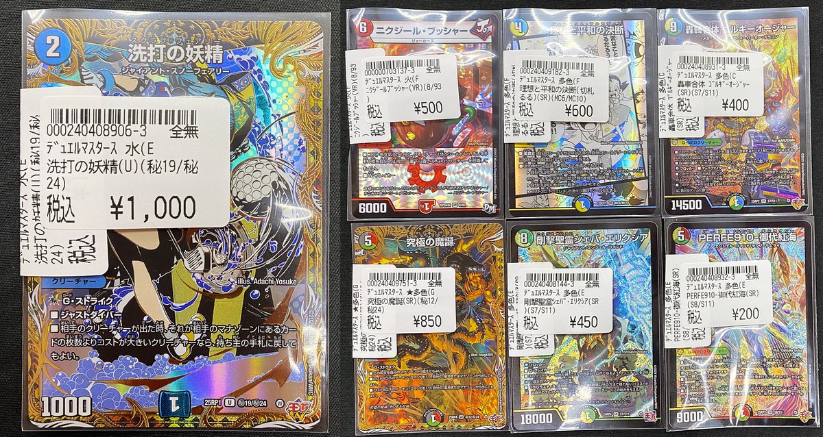 デュエマキズ有り特価情報】1/9 キズ有り特価カード追加しました‼ 確認