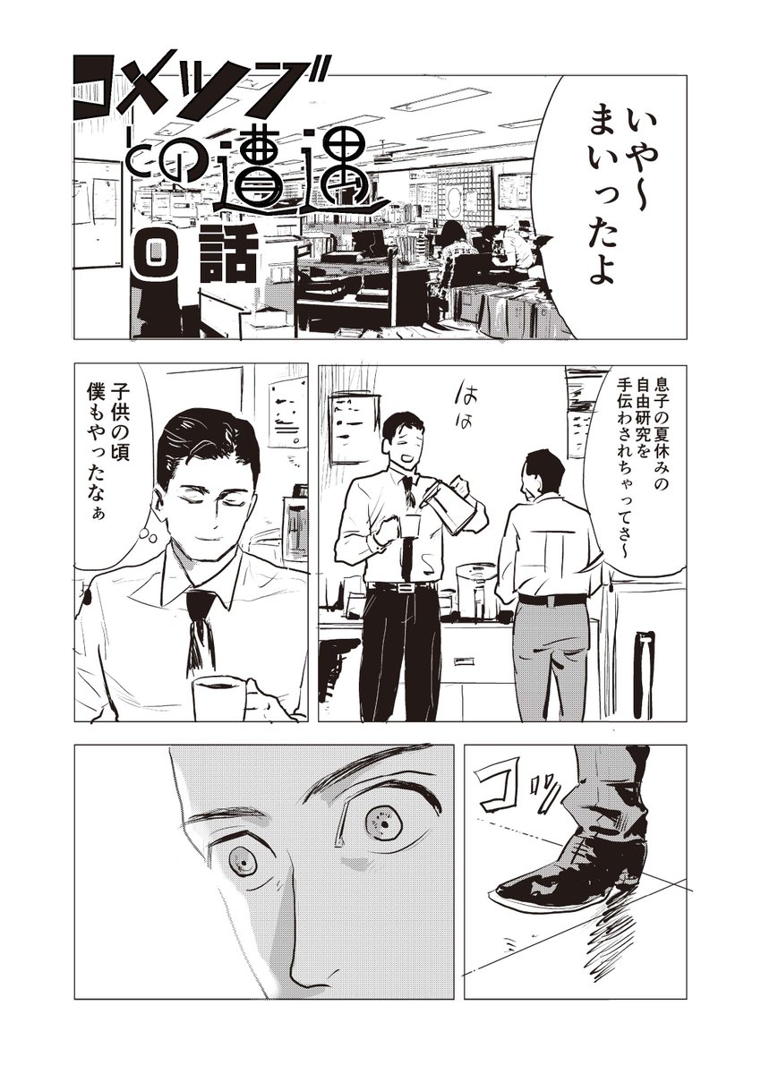 セックスしないと出られない部屋に入ったリーマン2人 1/4 