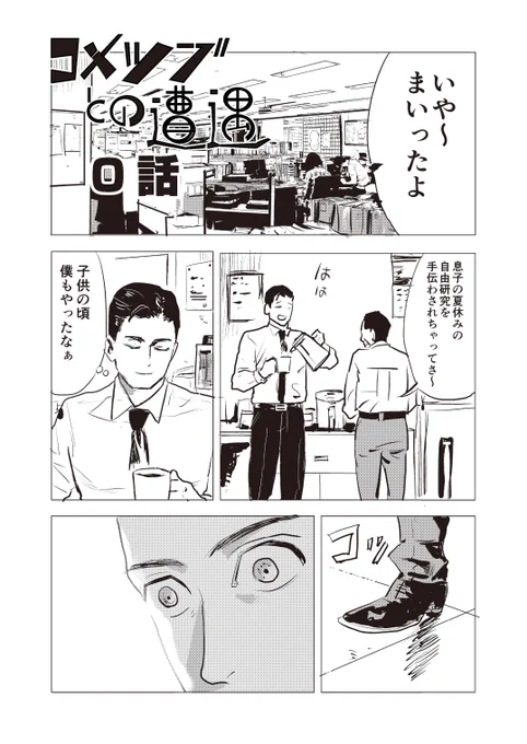 セックスしないと出られない部屋に入ったリーマン2人 1/4 