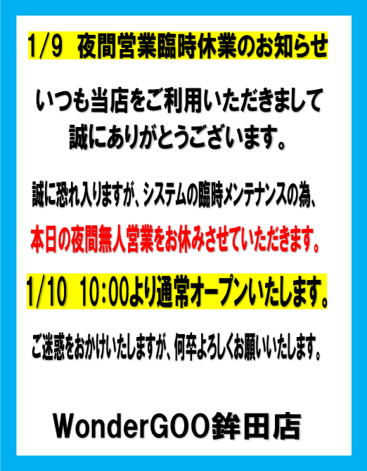 値下げ依頼者専用　承認時間過ぎてしまったため 恐れ入りますが、システムの臨時メンテナンスの為、本日の夜間無人営業