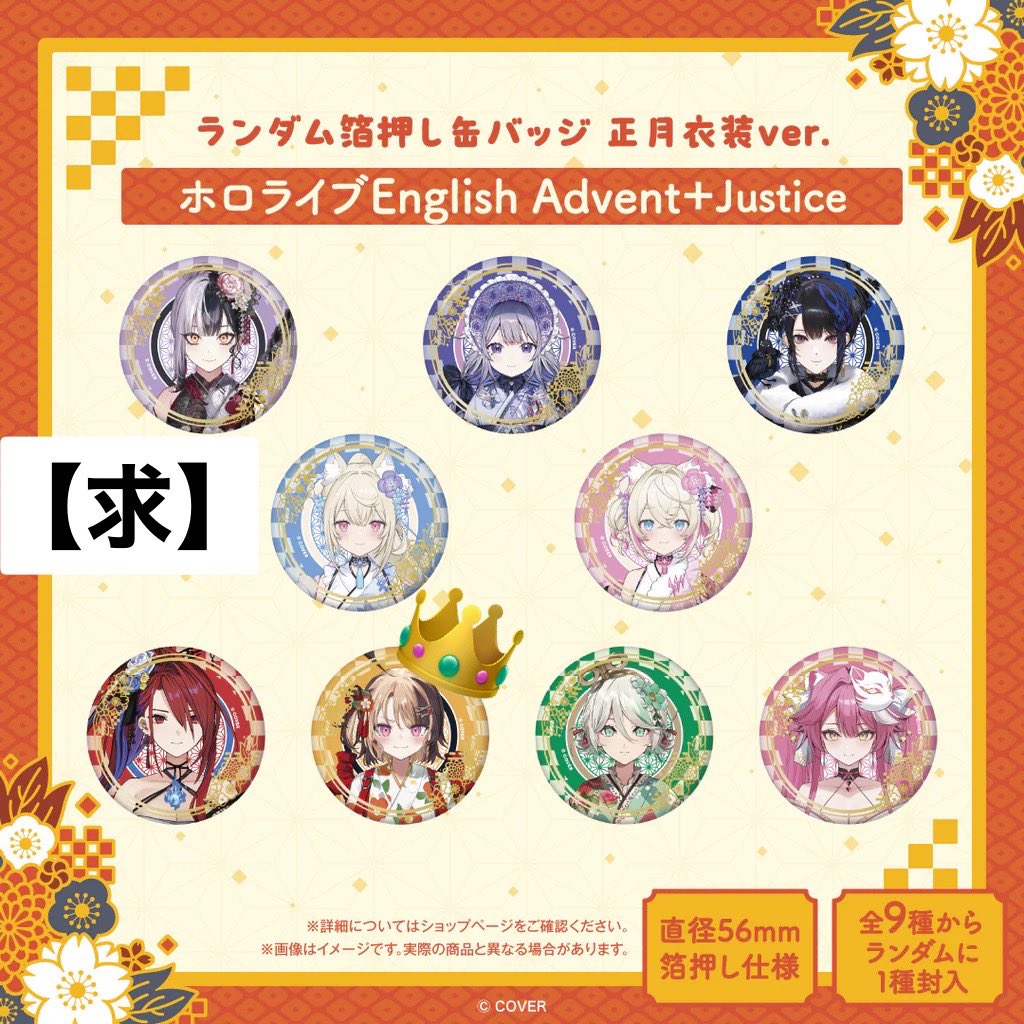 ホロライブ　0期生　ランダム箔押し缶バッジ　正月衣装Ver 交換 〜 ホロライブ ランダム 箔押し缶バッジ 正月衣装 【譲】 写真1枚