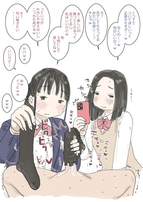 お題「困惑しつつも靴下オナホコキをしてくれる同級生をどうかお願いします!」