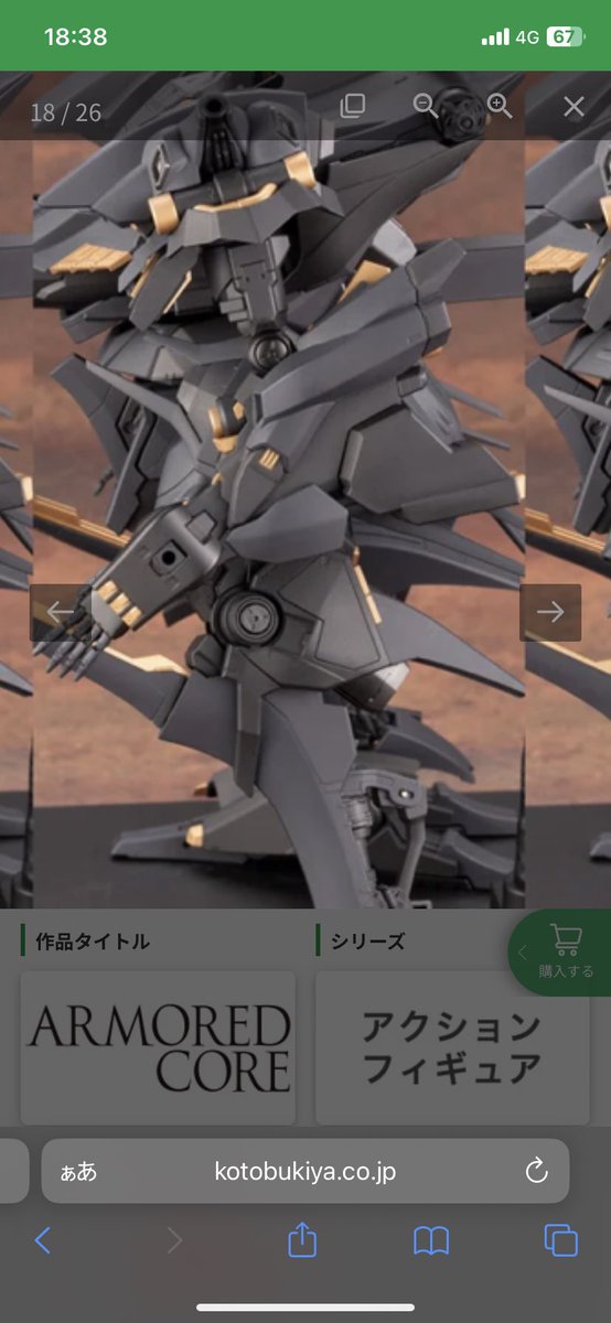 明るくしてみた。
ディコクションだと肩パーツに突起がある
膝パーツの円が出っ張ってるんだけど、こっちはどっちもない

あっこれACV.Iや！！！プラモや！！