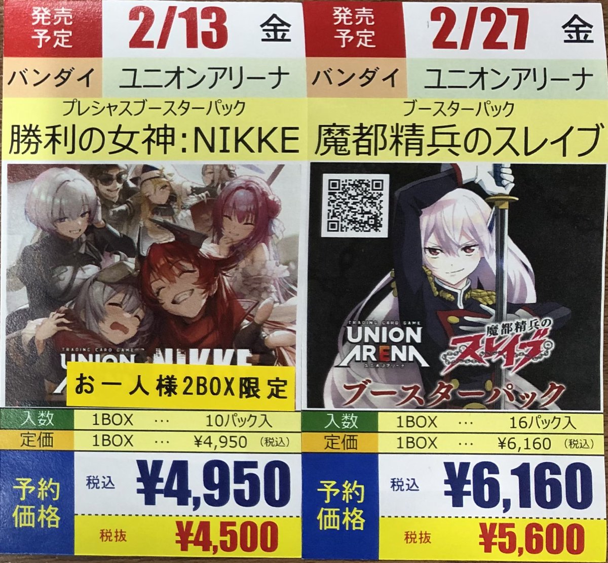 ✨予約情報✨】 2/13(金)発売予定‼️ #ユニアリ #ユニオンアリーナ