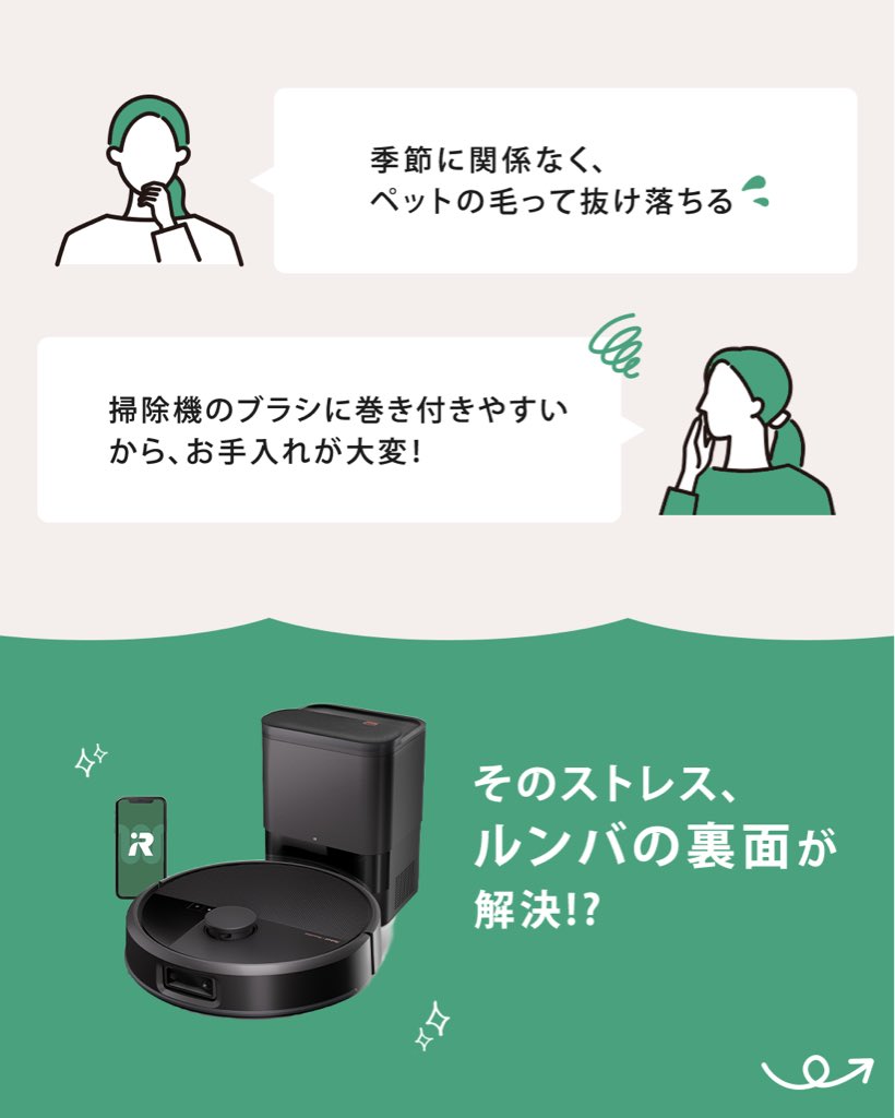 iRobot Japan《ルンバ》 (@iRobot_Style) / Posts / X