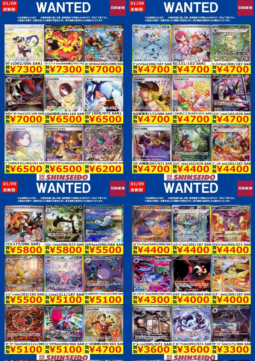高価買取 #ポケモンカードゲーム 】 ※1/14までの限定価格(告知なく変更