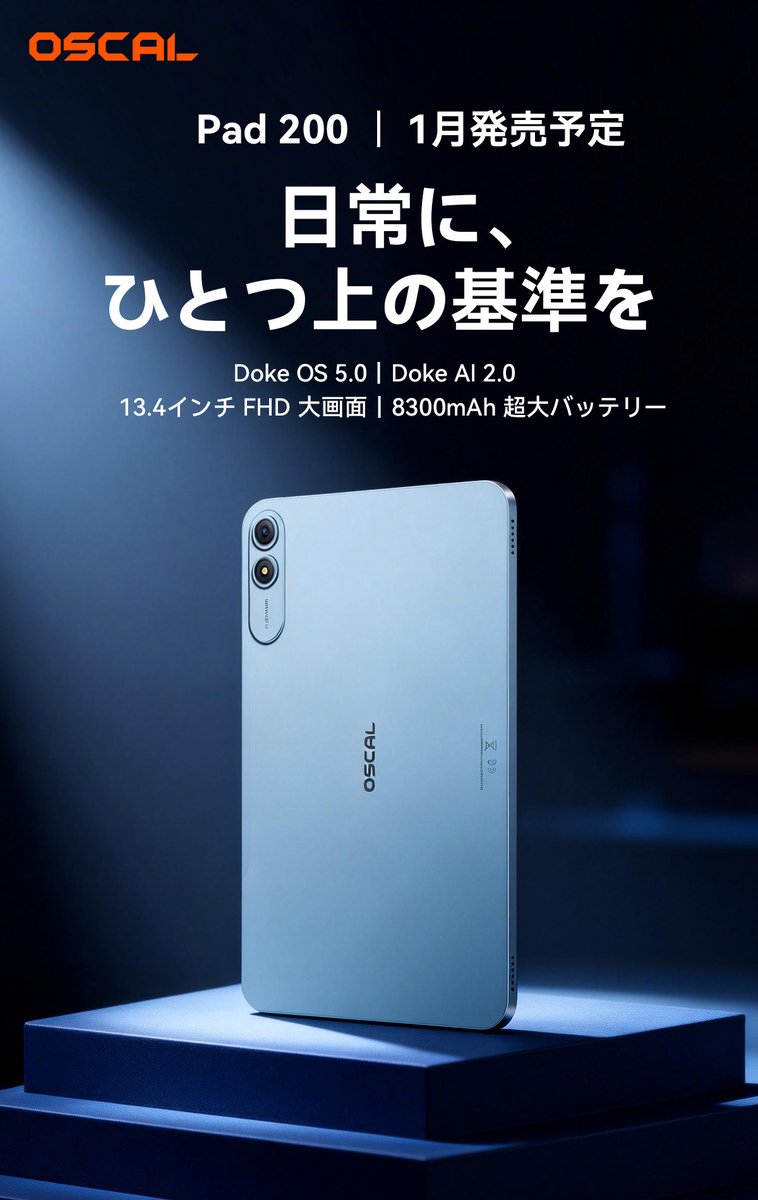 日常に、ひとつ上の基準を。 OSCAL Pad 200、1月中旬Amazonに登場予定