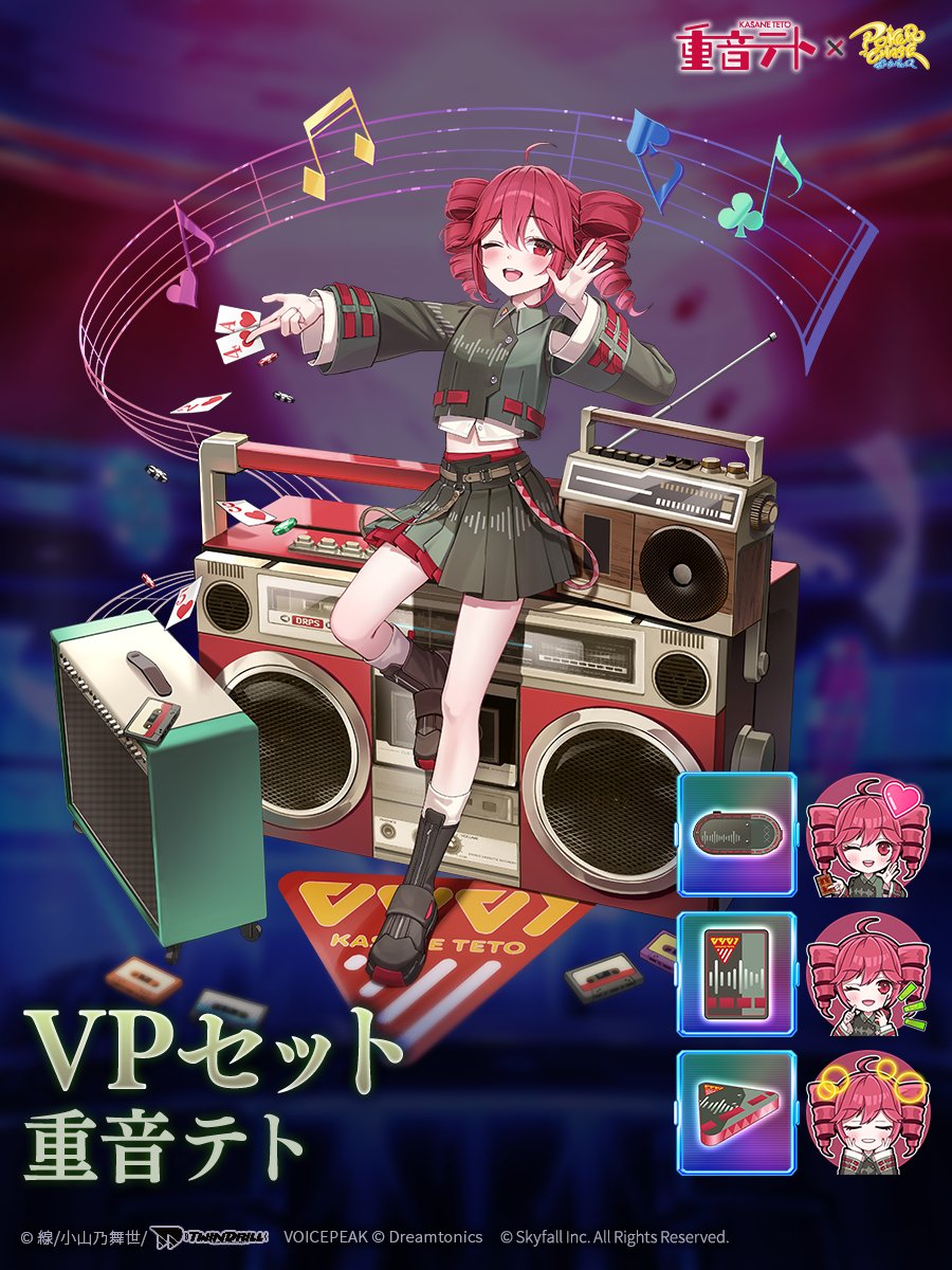 📢#ポカチェ重音テトコラボ キャラクター着せ替え紹介】 『重音テトVP