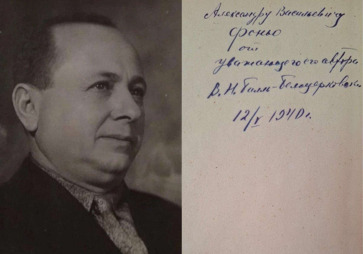 141 год назад, 9 января 1885 г., родился выдающийся советский драматург и прозаик, один из зачинателей советской литературы, коммунист, заслуженный деятель искусств РСФСР, орденоносец Владимир Наумович Билль-Белоцерковский.