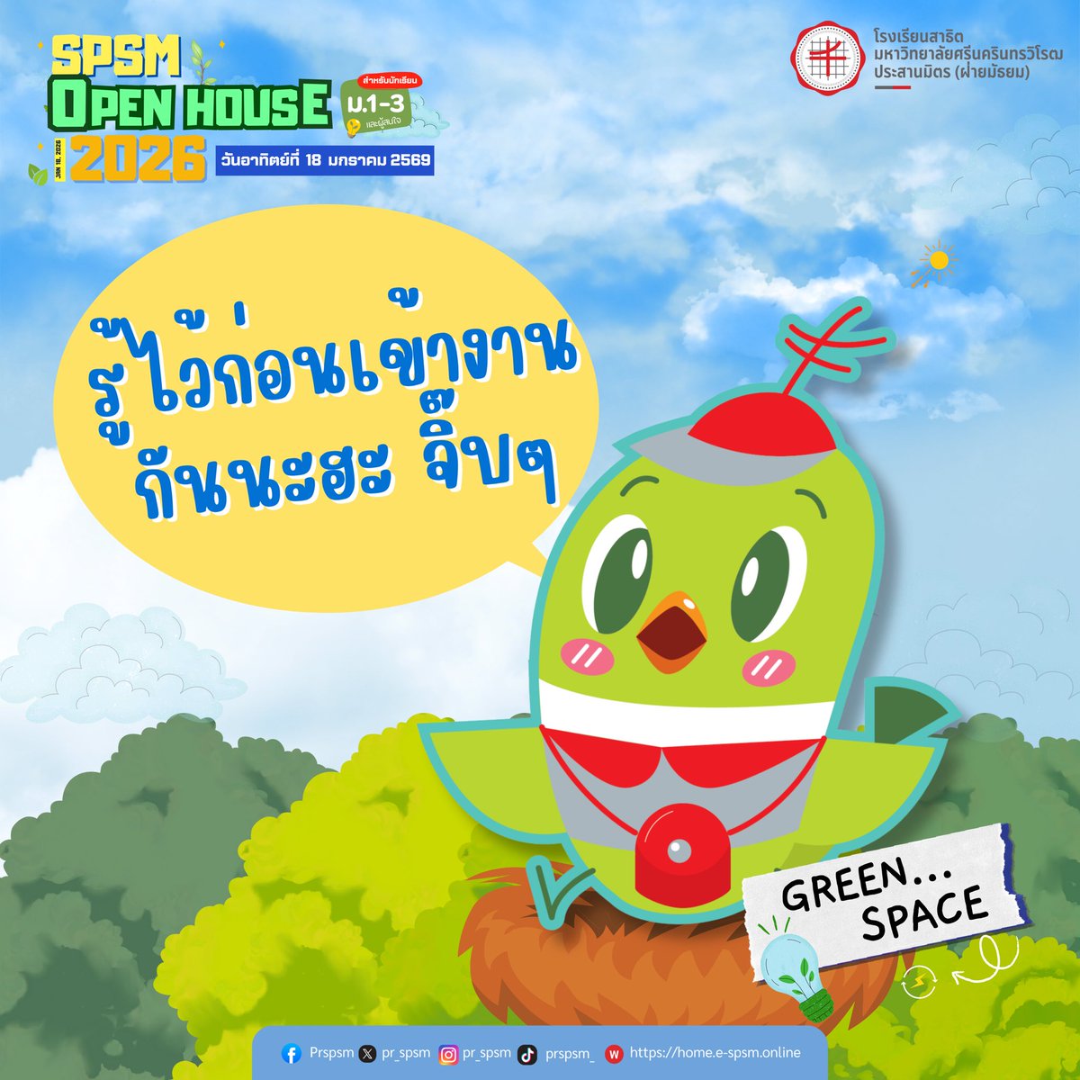 pr_spsm's tweet photo. มัดรวมทริคก่อนเข้างาน 
OPEN HOUSE SPSM 2026 “Green Space” 🍃💡
เตรียมตัวให้พร้อม แล้วมาพบกัน
📅 วันอาทิตย์ที่ 18 มกราคม 2569

https://t.co/hqWDrB0yaF https://t.co/D0k8CNg6DL