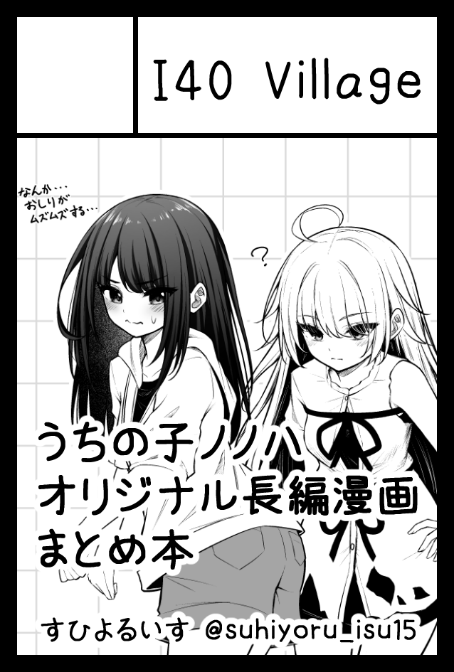 コミティア155当選してました!
今月から開始する趣味漫画を描けた話数分だけまとめた本を出す予定です!よろしくお願いします!! 