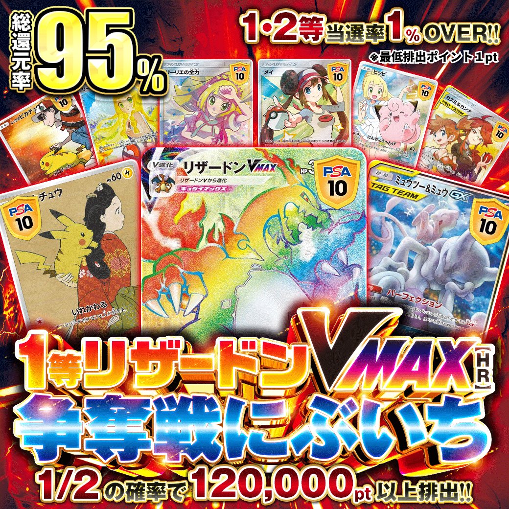 ⚠️300口限定】 #リザードンVMAX【HR】争奪戦🔥 にぶいちで12万pt以上