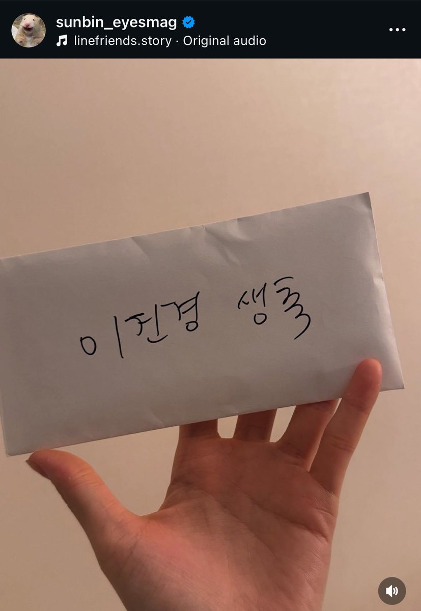 dd__dandelion's tweet image. Lee Sunbin asked Kyungsoo to wish her happy birthday before midnight (her birthday is January 7). Kyungsoo being Kyungsoo, so random, he gave her 800 won as a gift. He also wrote “이진경 생축” (Lee Jinkyung, Sunbin’s real name) on the envelope, which she posted on instagram. So…
