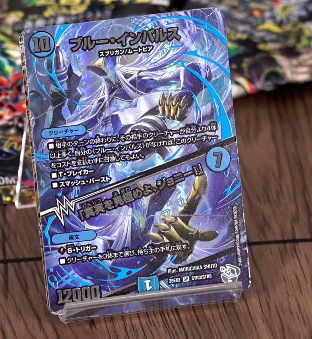 デュエルマスターズ　ブルーインパルス