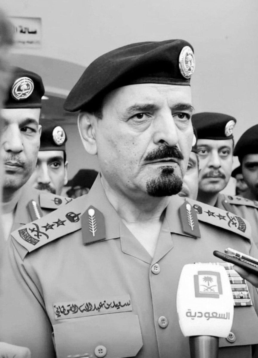 تعازينا للقياده والوطن وأسرة الفقيد وكافة قبيلة قحطان في احد ابطال الوطن المخلصين معالي الفريق أول سعيد بن عبدالله القحطاني مساعد وزير الداخلية. تغمده الله بواسع رحمته ومغفرته ورضوانه وأسكنه فسيح جناته وألهم ذويه الصبر والسلوان.

 #الفريق_اول_سعيد_القحطاني