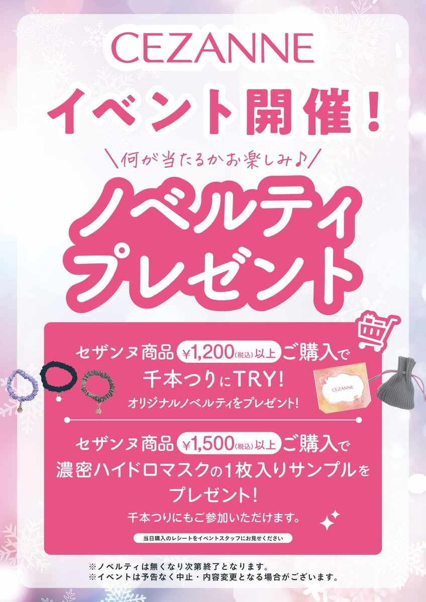ヌヌヌさま専用ページ 📣店頭イベントのお知らせ📣 🌟店舗🌟 ハンズ静岡店 🌟日程🌟 1月13日