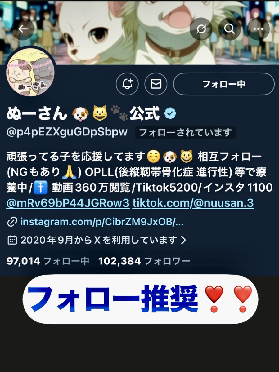 あ★フォロー割 ぬーさん🐶😺🐾公式さん✨です😊 素敵な@p4pEZXguGDpSbpw