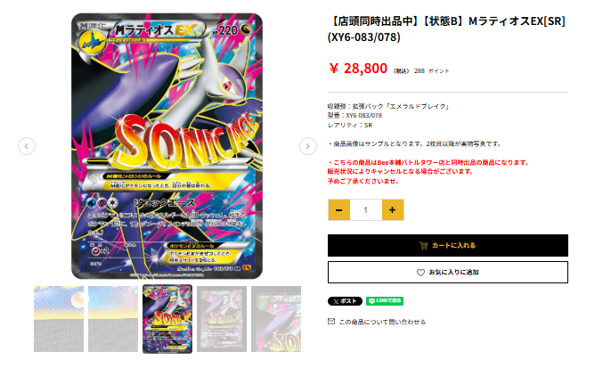 □─ ─ ─ ─ ─ ─ ─ 💜MラティオスEX[SR]💜 🉐￥2⃣8⃣,8⃣0⃣0⃣