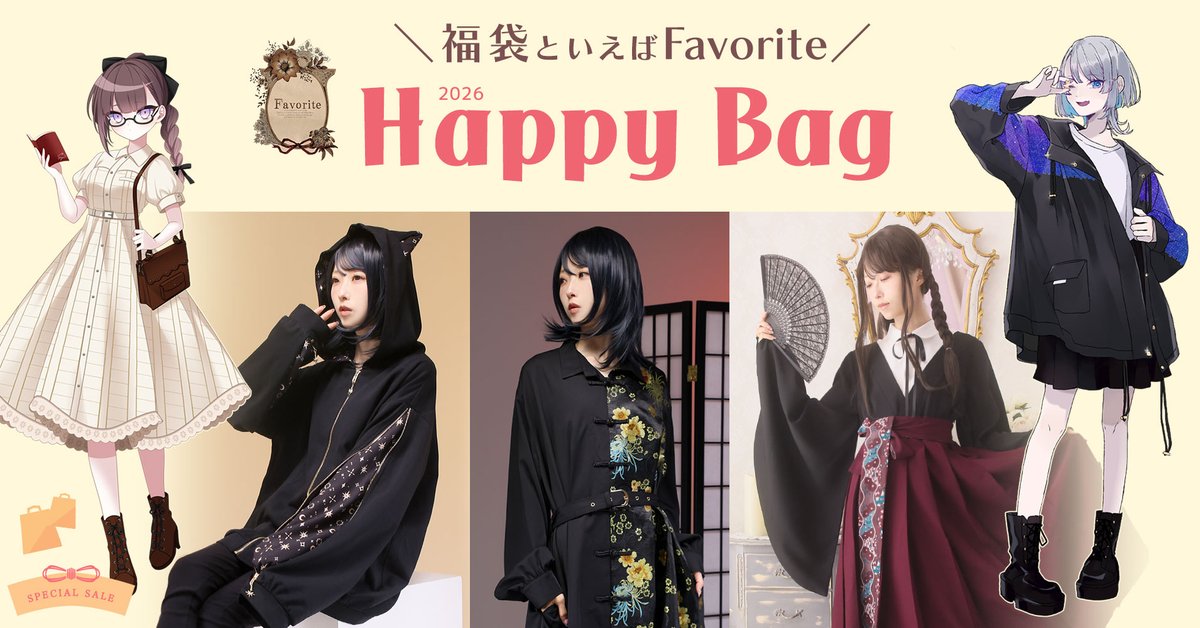 福袋販売終了間近📢 ＼ Favoriteの2026年福袋が購入できるのは【1/12
