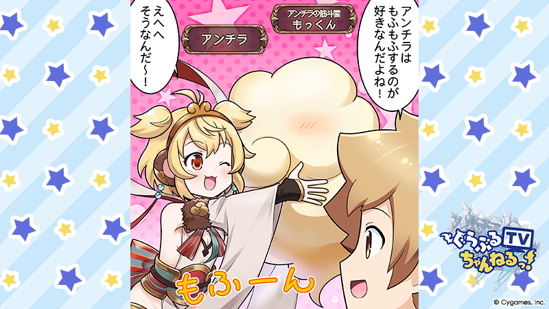 グランブルーファンタジー】今週の「ぐらぶるTVちゃんねるっ！」を