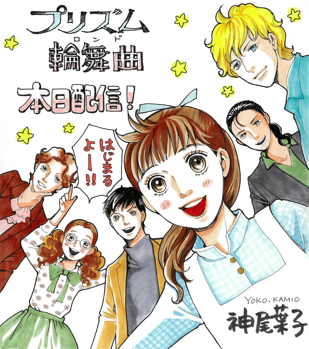 WIT_STUDIO's tweet image. ✍プリズム輪舞曲 Netflixにて全話独占配信中🖼

◤本日よりプリズム輪舞曲公開❗❗❗◢

本日は原作・キャラクター原案の神尾葉子さんのイラストをお届け❗

#プリズム輪舞曲  #LoveThroughaPrism #WITSTUDIO #Netflix