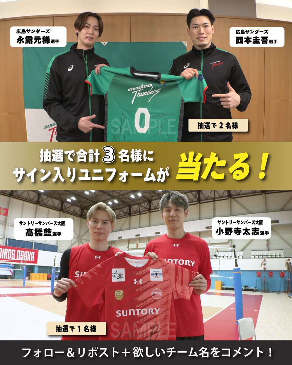 サントリーサンバーズ大阪 を希望します🙏