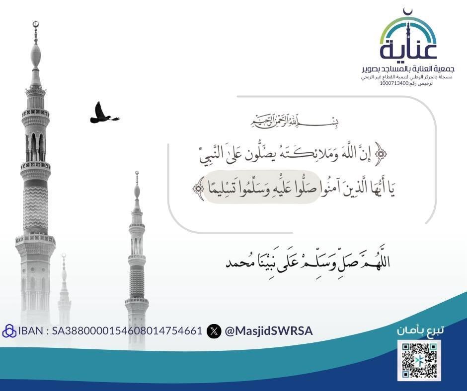 { إِنَّ اللَّهَ وَمَلَائِكَتَهُ يُصَلُّونَ عَلَى النَّبِيِّ يَاأَيُّهَا الَّذِينَ آمَنُوا صَلُّوا عَلَيْهِ وَسَلِّمُوا تَسْلِيمًا }.

#يوم_الجمعة