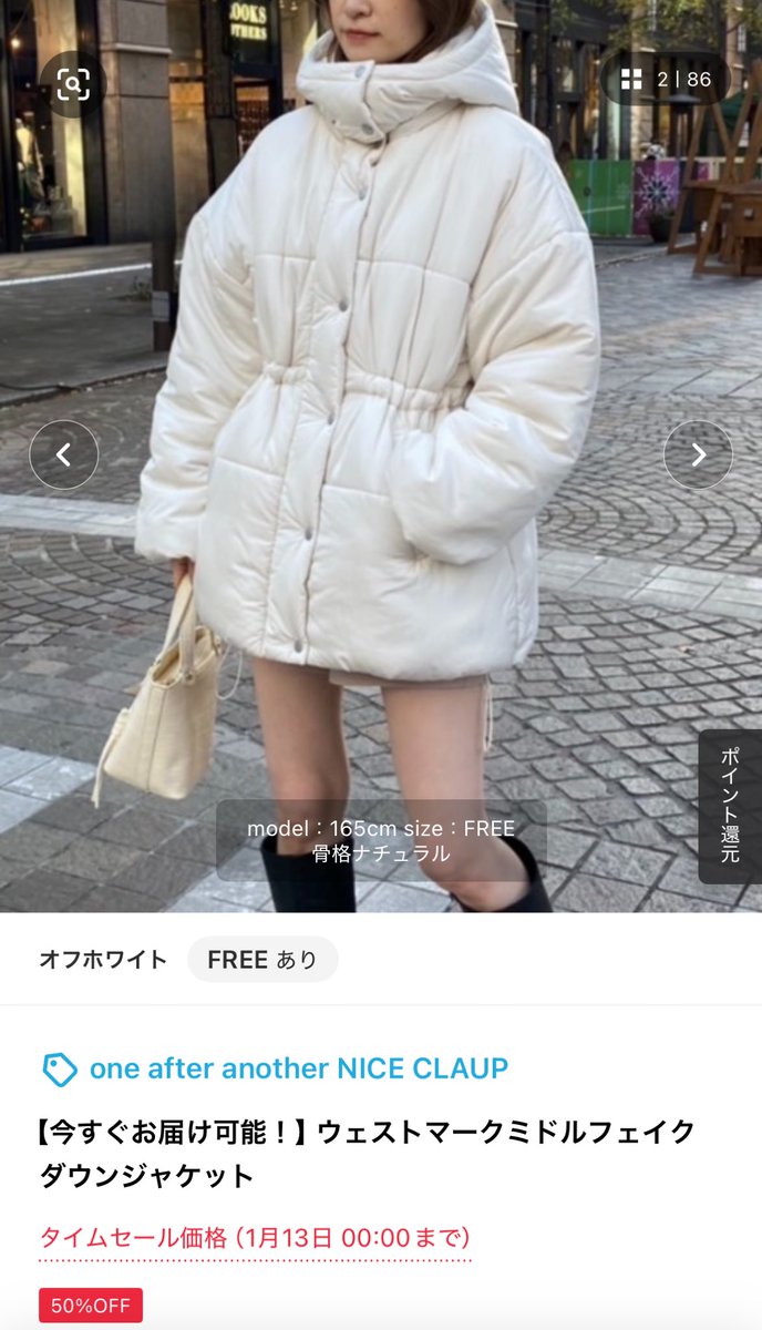 嘘でしょ、今が本命のダウンジャケットが、、、 バグかな？って思う