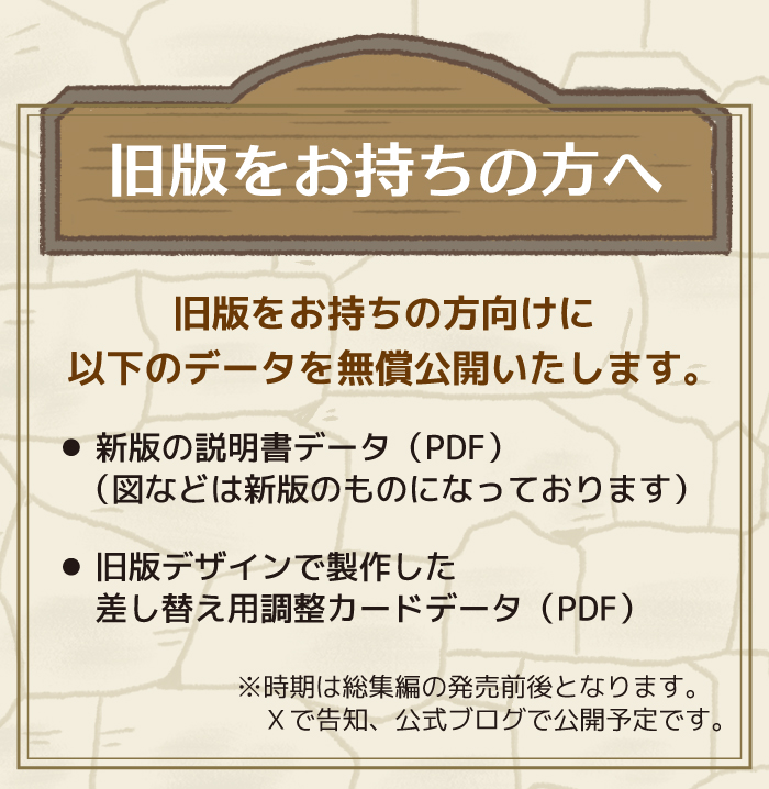 旧版をお持ちの方向けにも、該当カードのデータをPDFで無料配布します