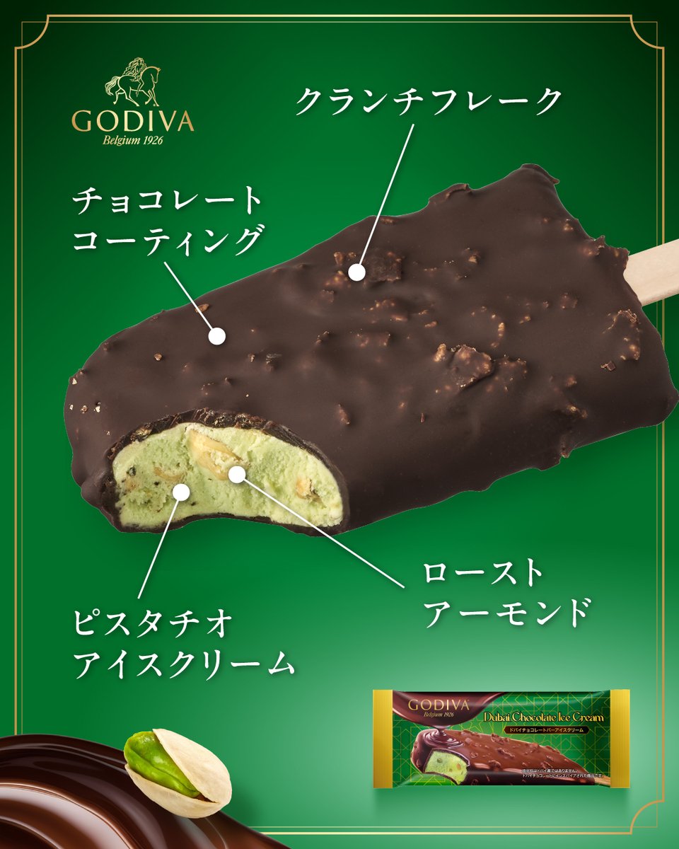 ドバイチョコレートバーアイスクリーム」 全国のセブン-イレブンで登場