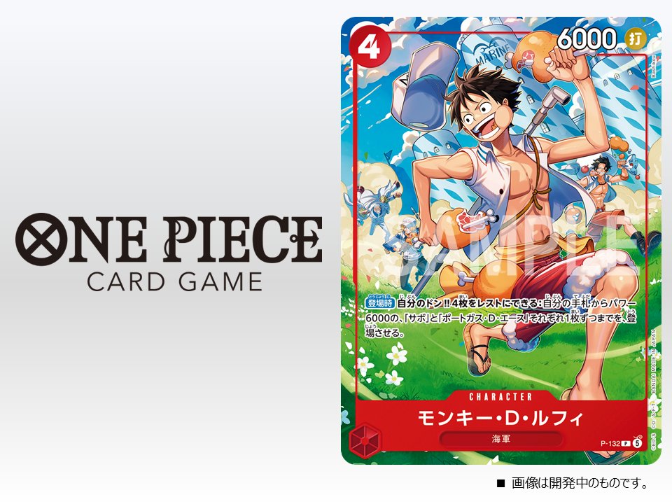 公式】ONE PIECEカードゲーム (@ONEPIECE_tcg) / Posts / X
