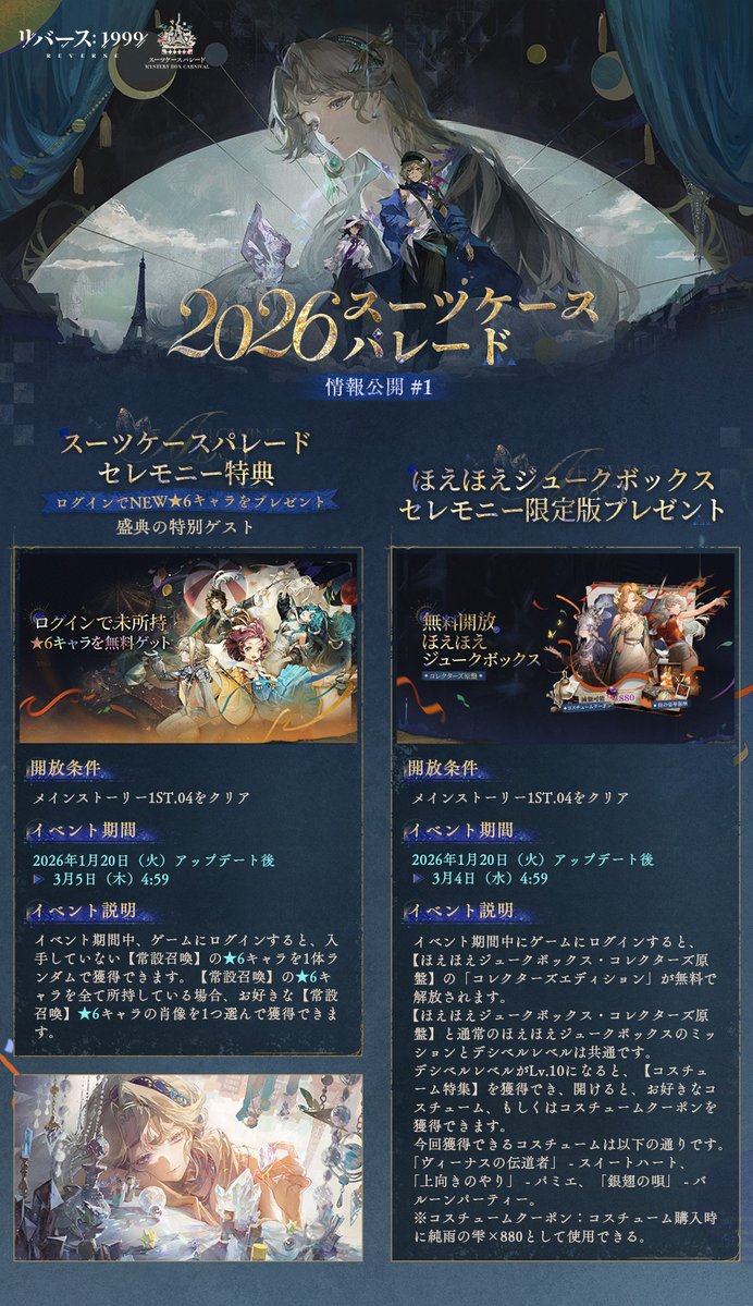 リバース：1999【公式】 (@Reverse1999_JP) / Posts / X